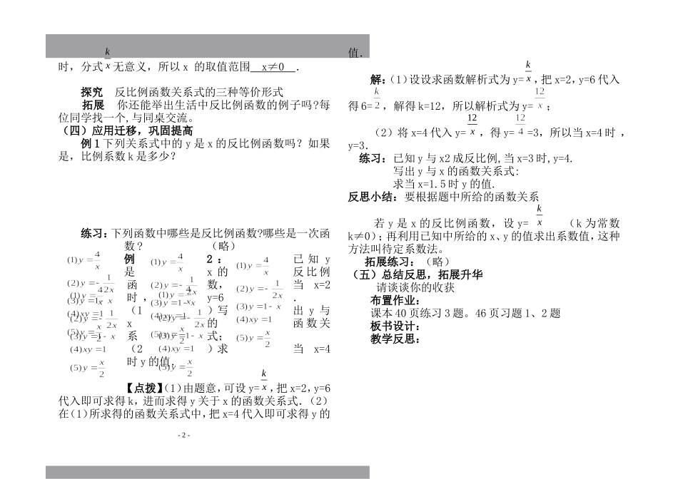 _反比例函数的意义教案_第2页