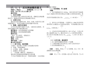 _反比例函数的意义教案
