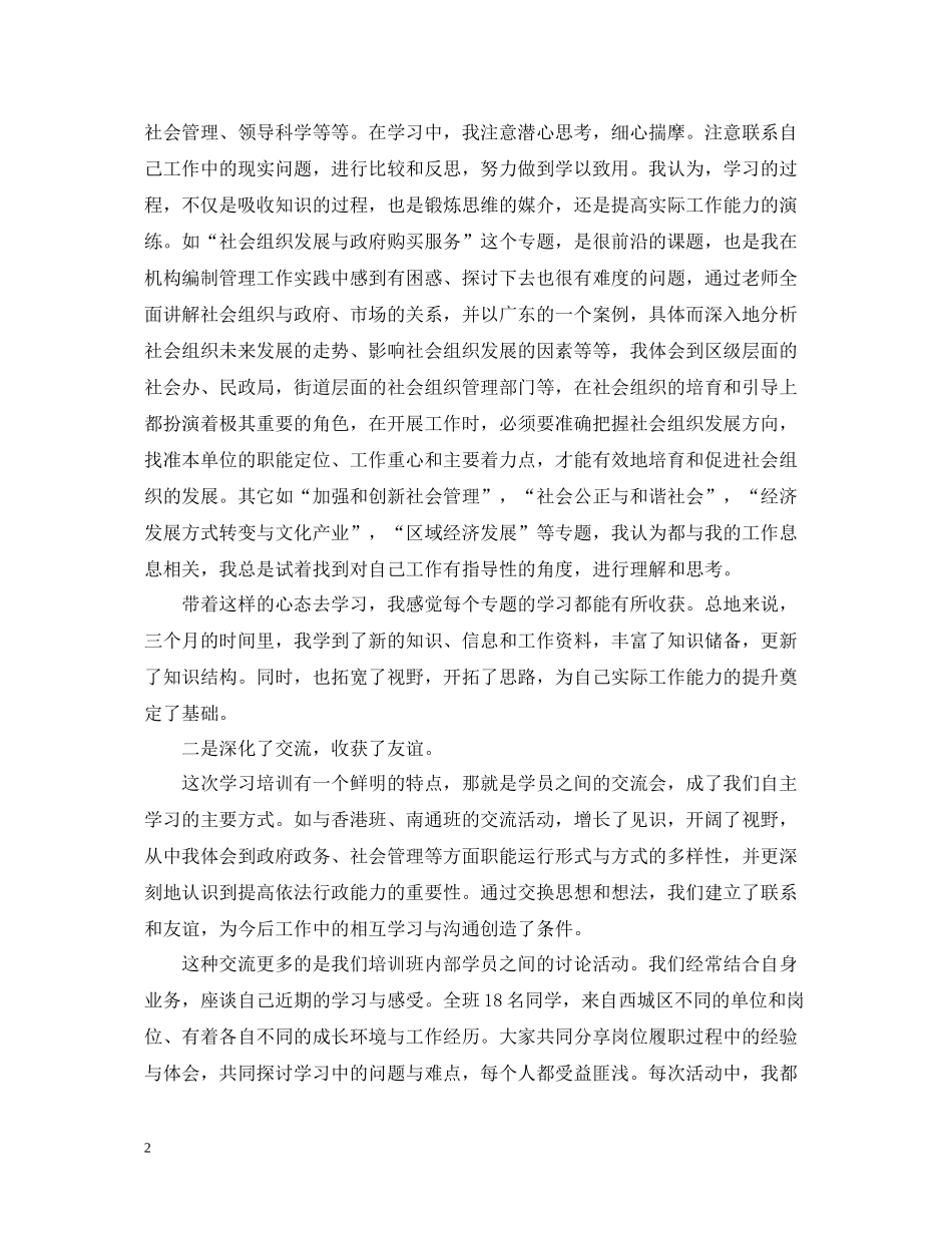 2020年的关于大学生个人学习总结精选10篇_第2页