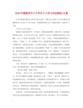 2020年的关于大学生个人学习总结精选10篇