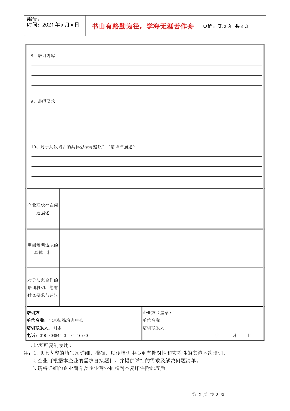 企业内训需求表_第2页