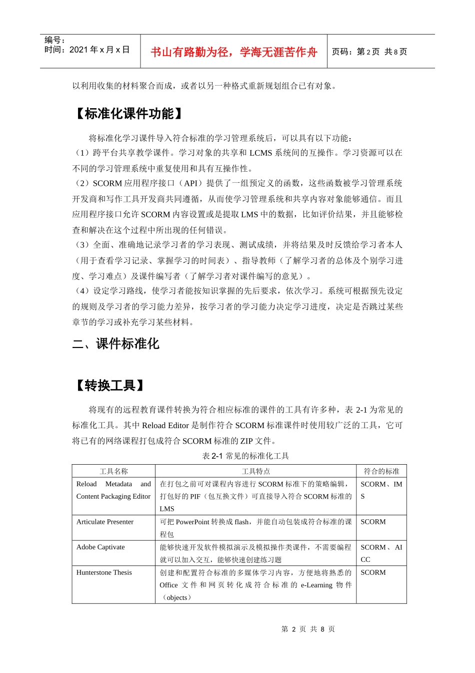 远程教育课件标准化处理_第2页