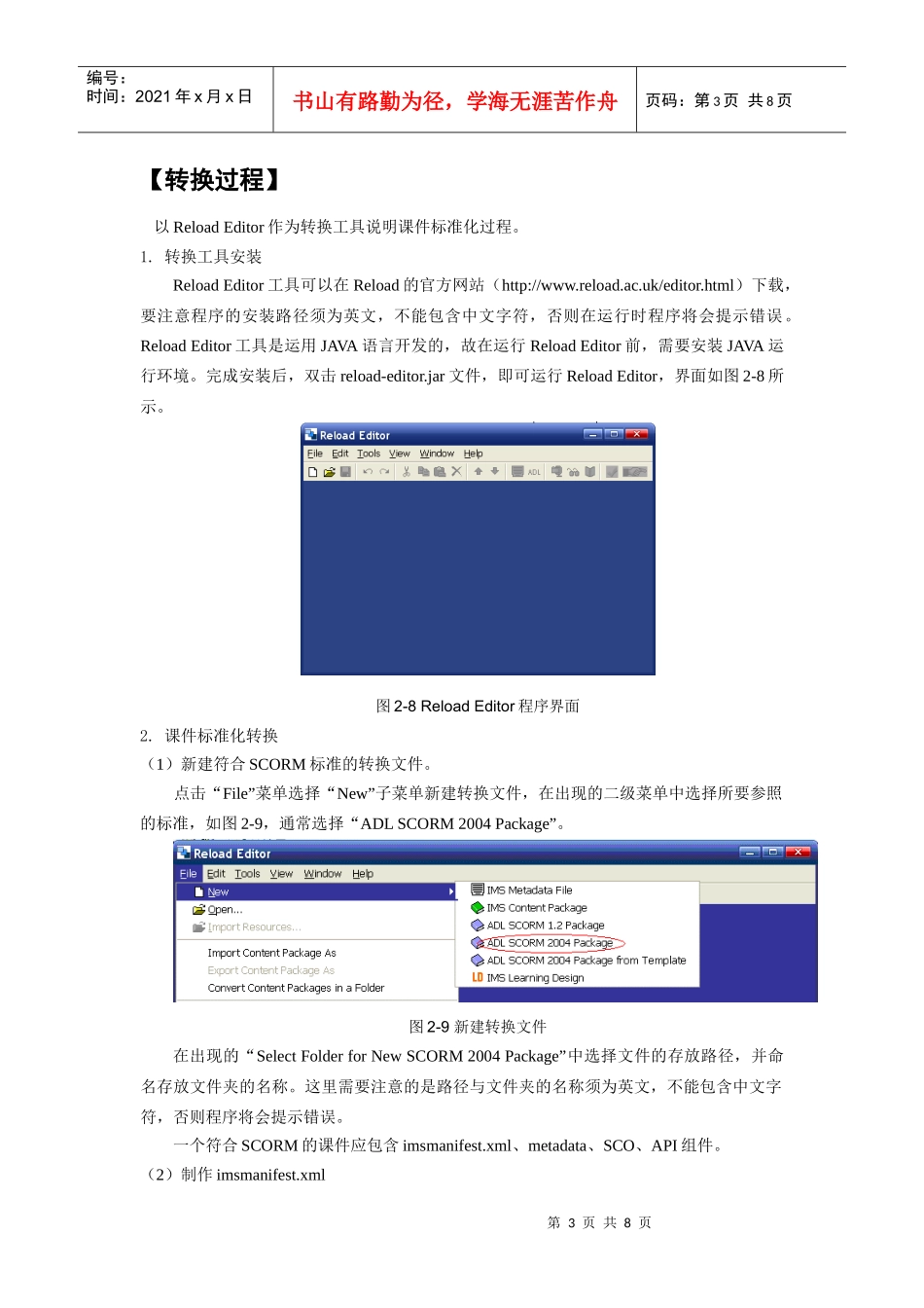 远程教育课件标准化处理_第3页