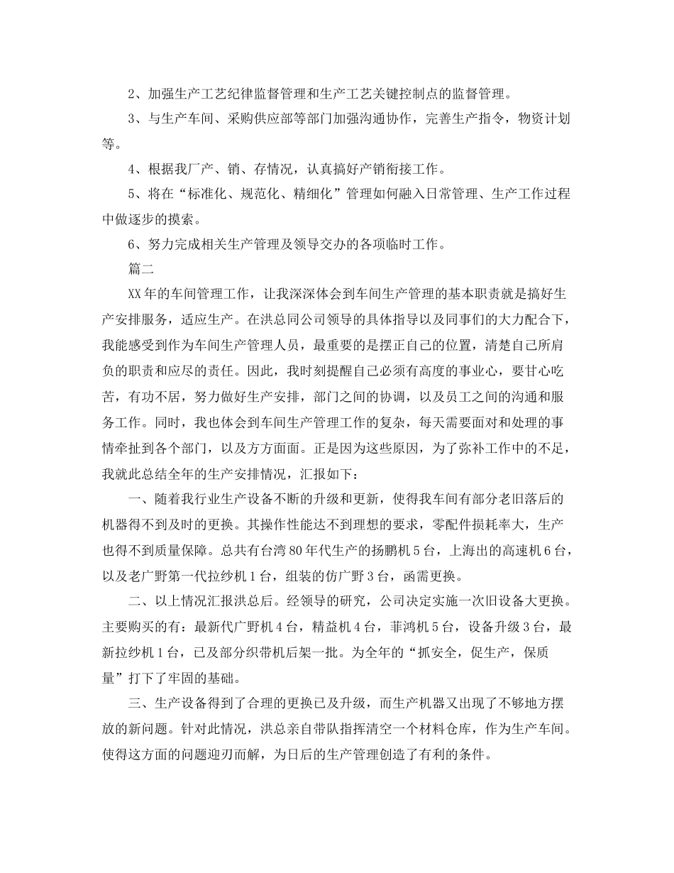 生产管理工作总结范文三篇_第3页