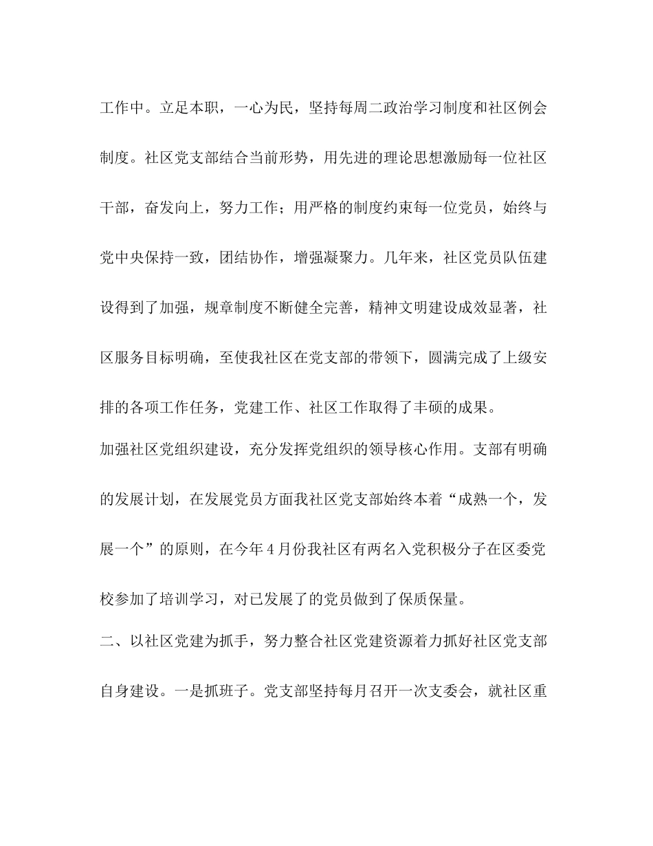 [党支部副书记年终总结二篇]_第2页