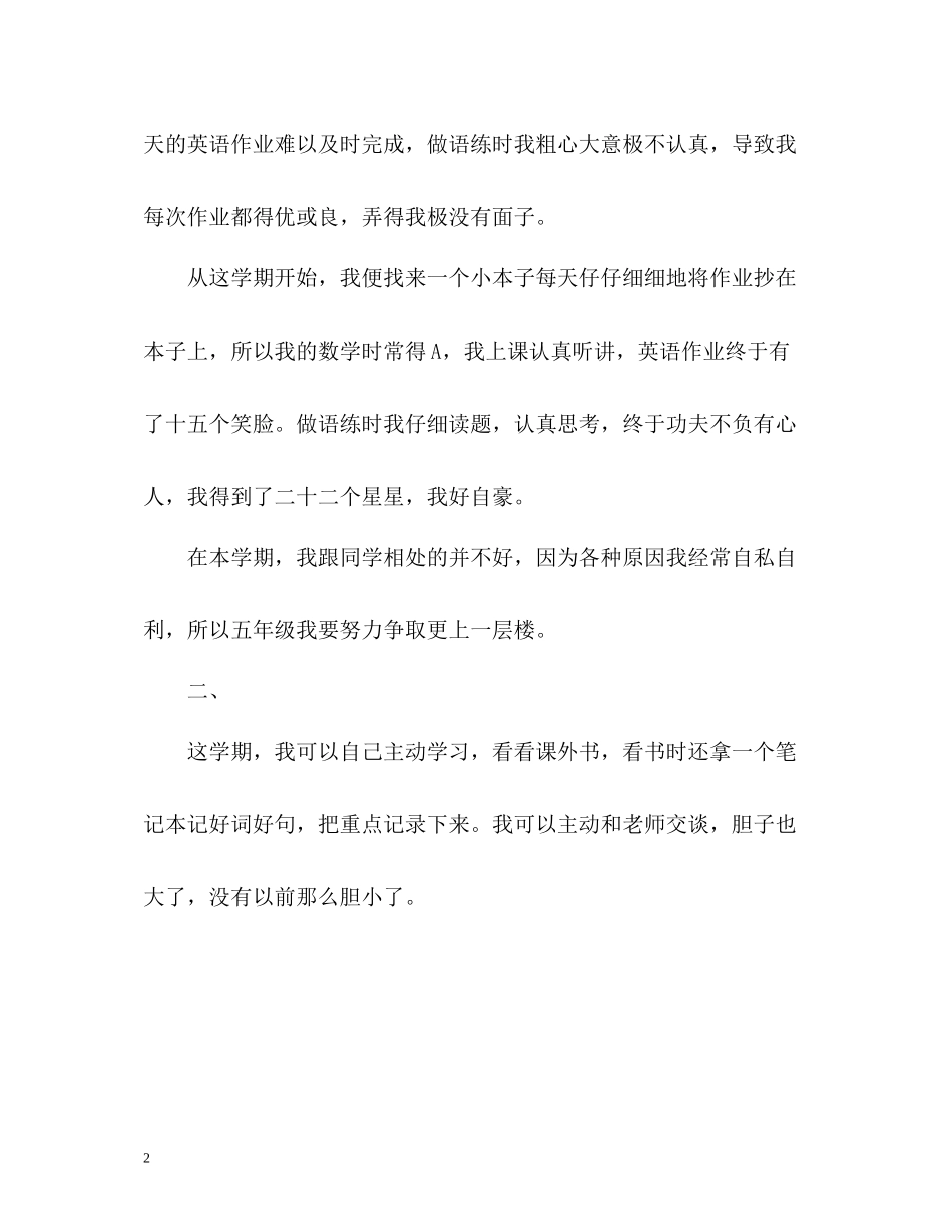 小学生自我评价评语「荐读」2_第2页