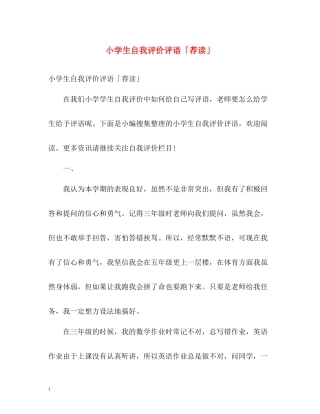 小学生自我评价评语「荐读」2