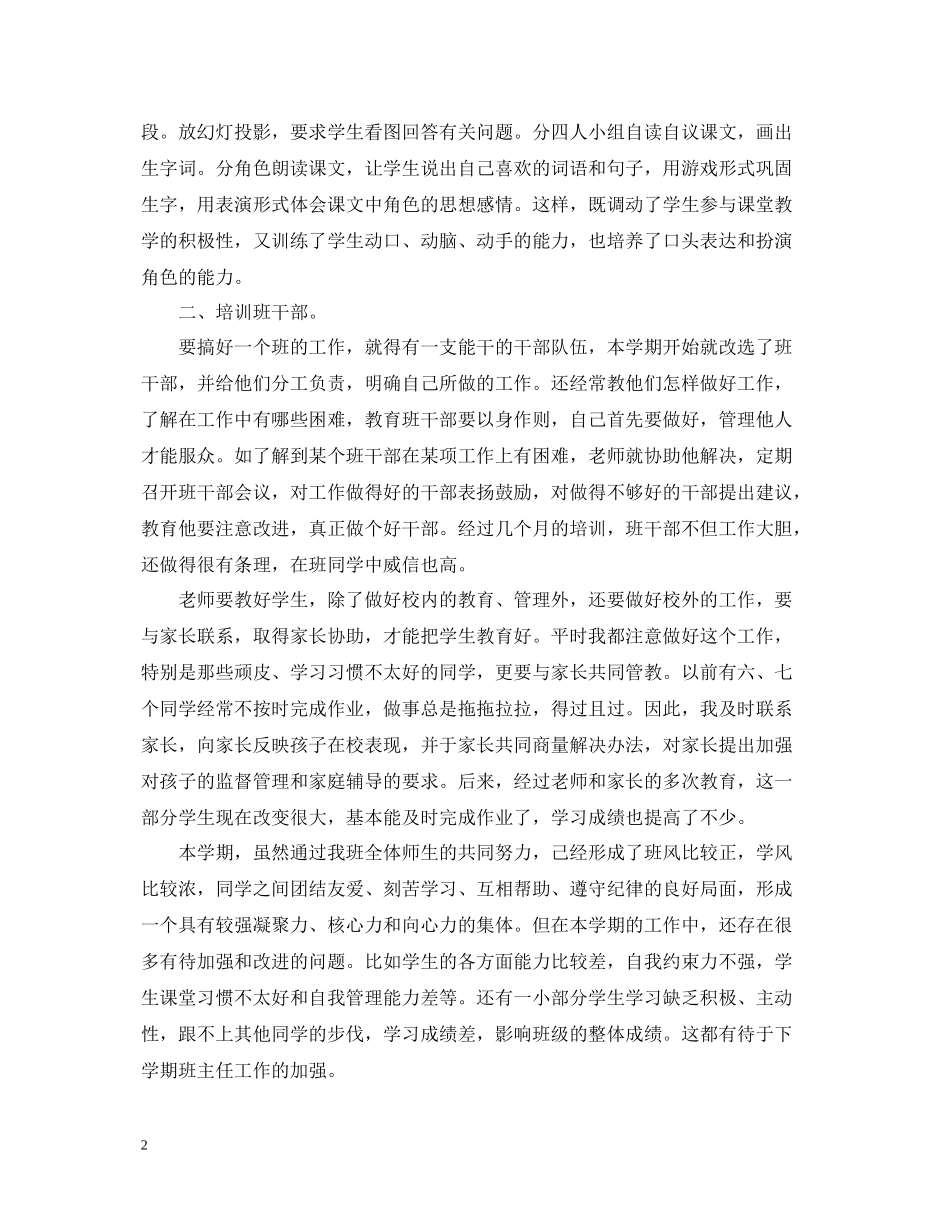 小学三年级班队工作总结_第2页
