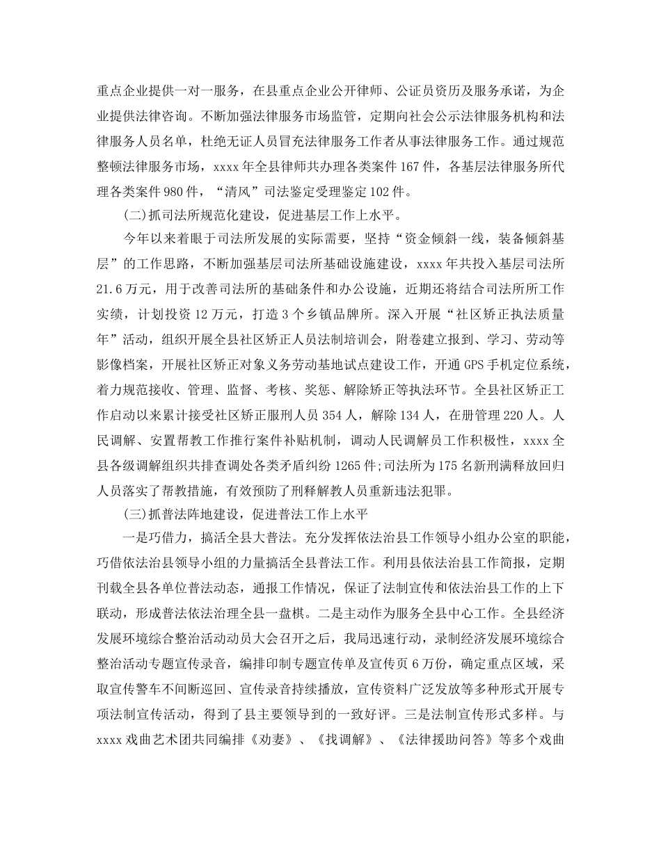 司法局年底工作总结 _第2页