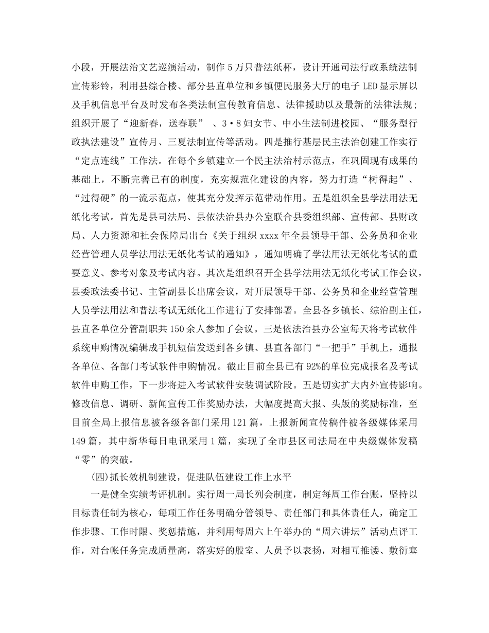 司法局年底工作总结 _第3页