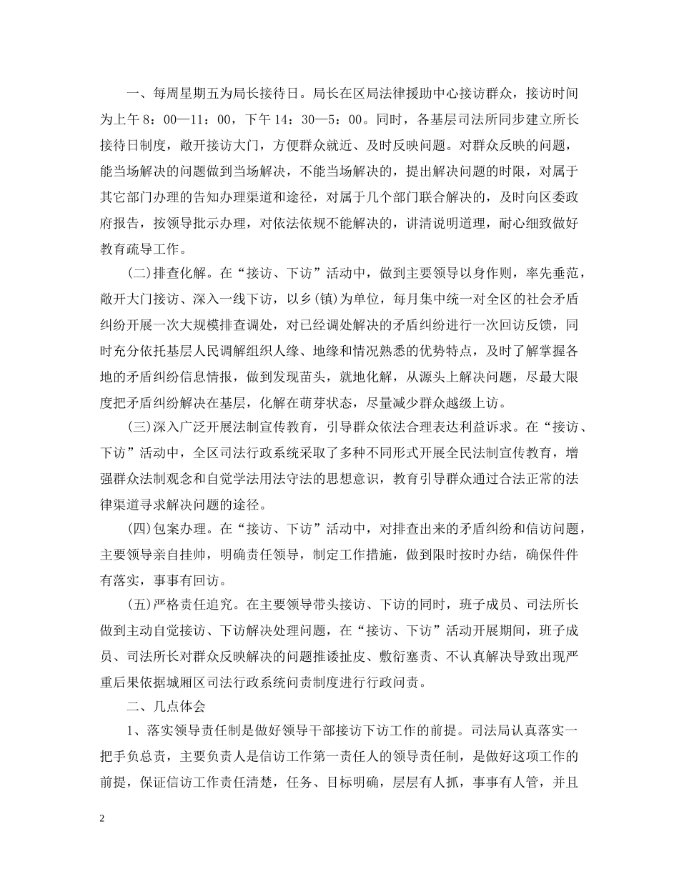 司法局年度信访工作总结2 _第2页