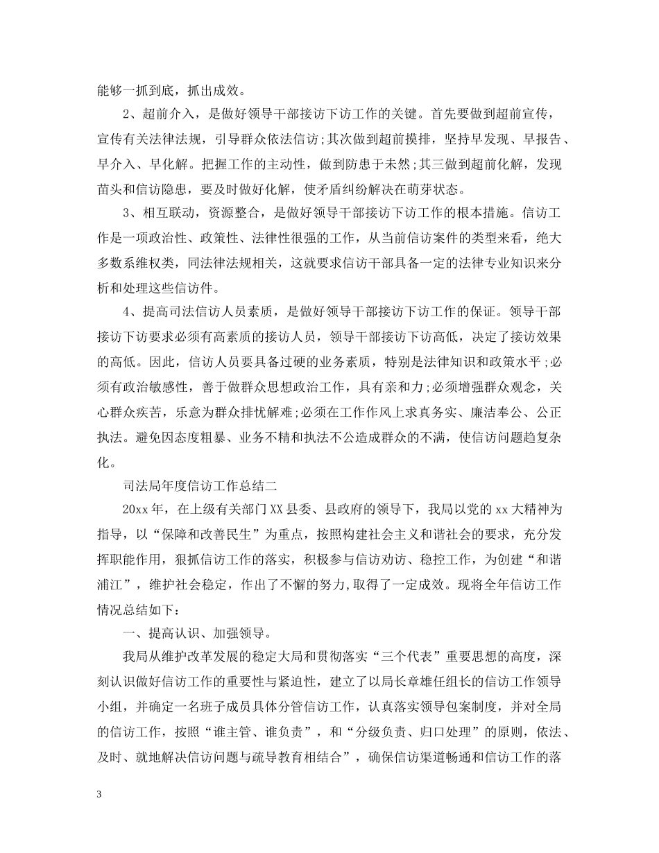 司法局年度信访工作总结2 _第3页