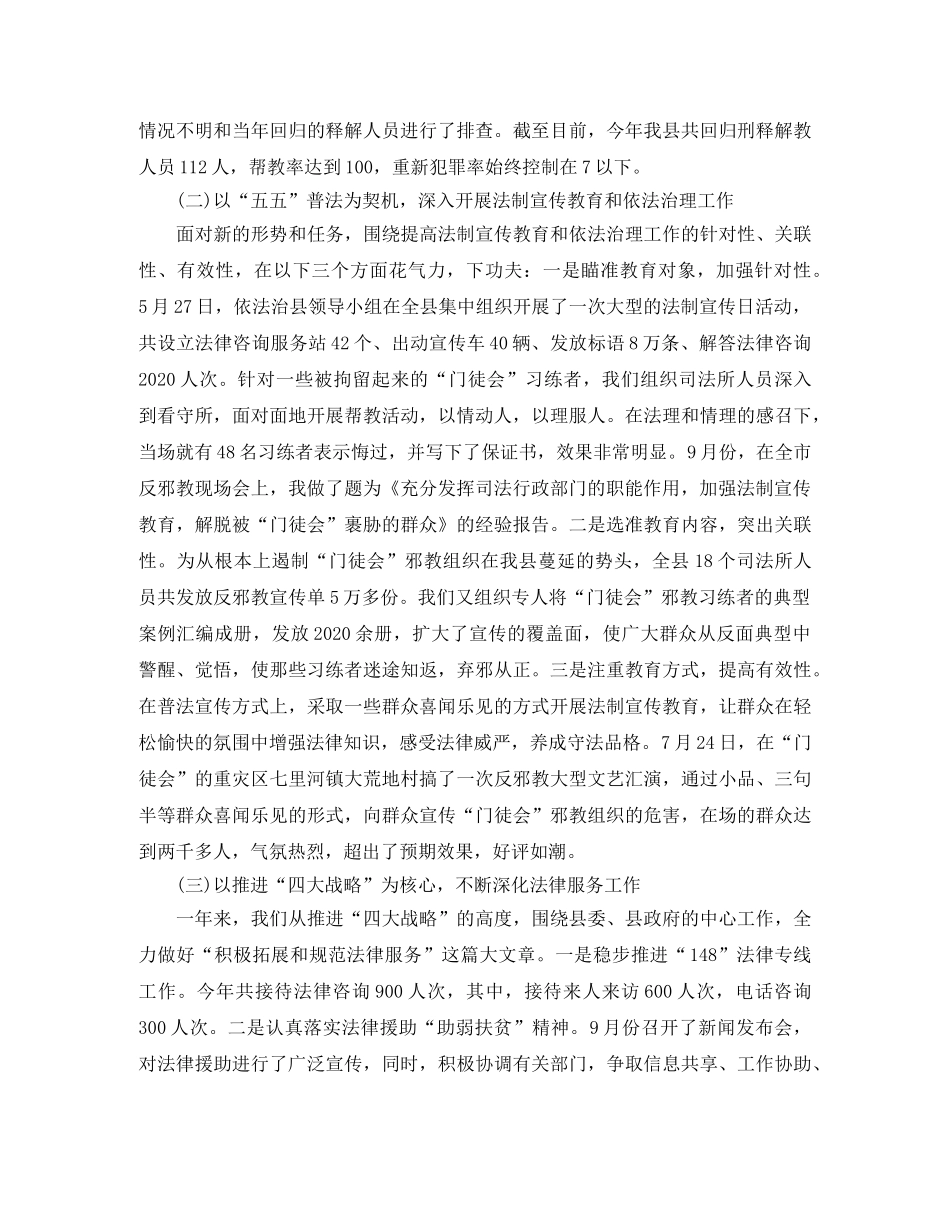 司法局局长年度工作总结及工作思路 _第2页