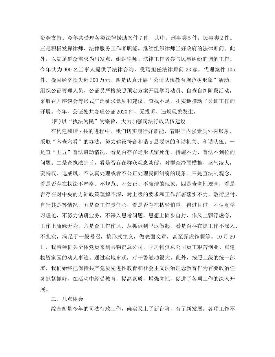 司法局局长年度工作总结及工作思路 _第3页