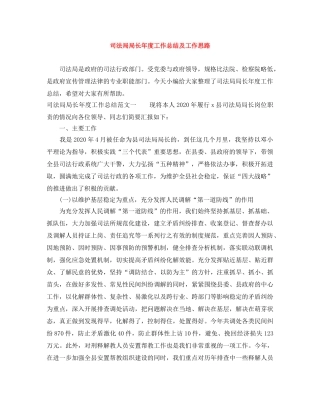 司法局局长年度工作总结及工作思路 
