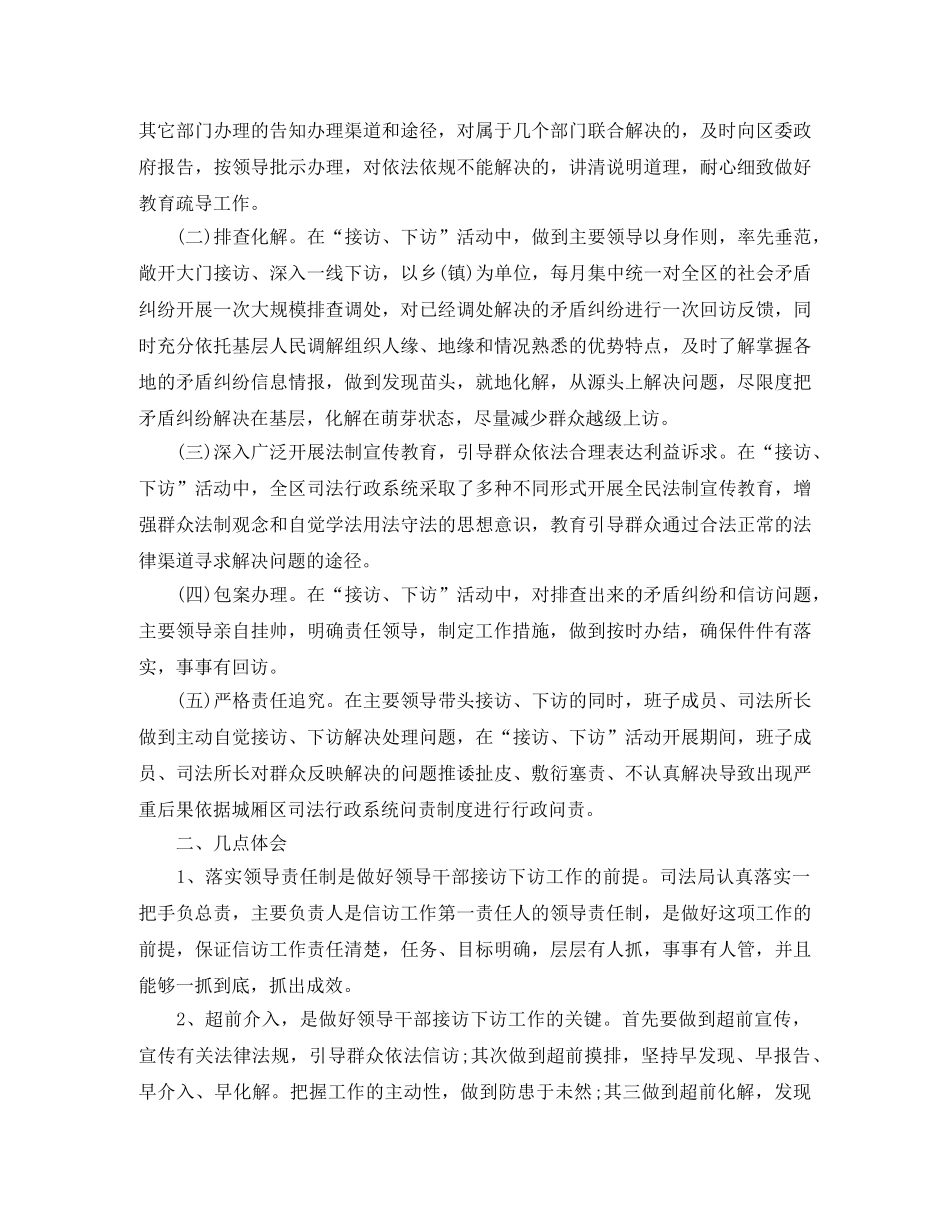 司法局年度信访工作总结 _第2页