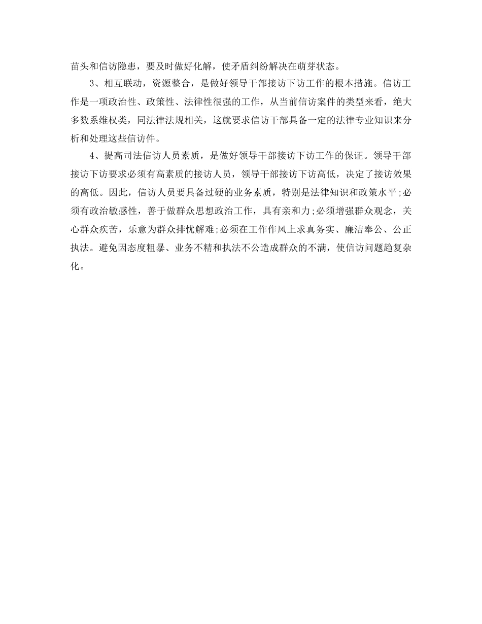 司法局年度信访工作总结 _第3页
