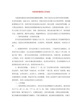 司法局年度信访工作总结 