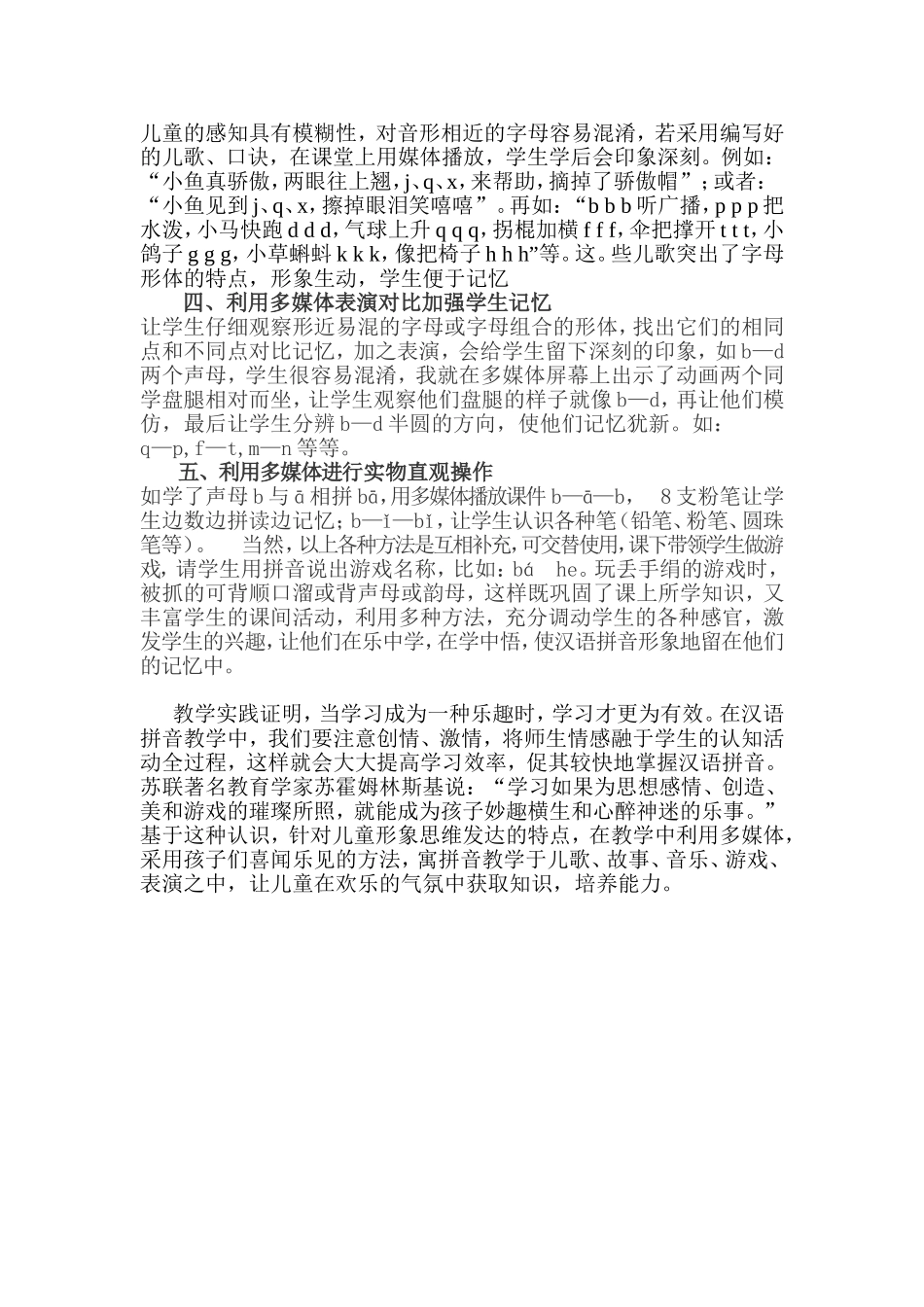 论如何把信息技术与汉语拼音有效结合_第2页