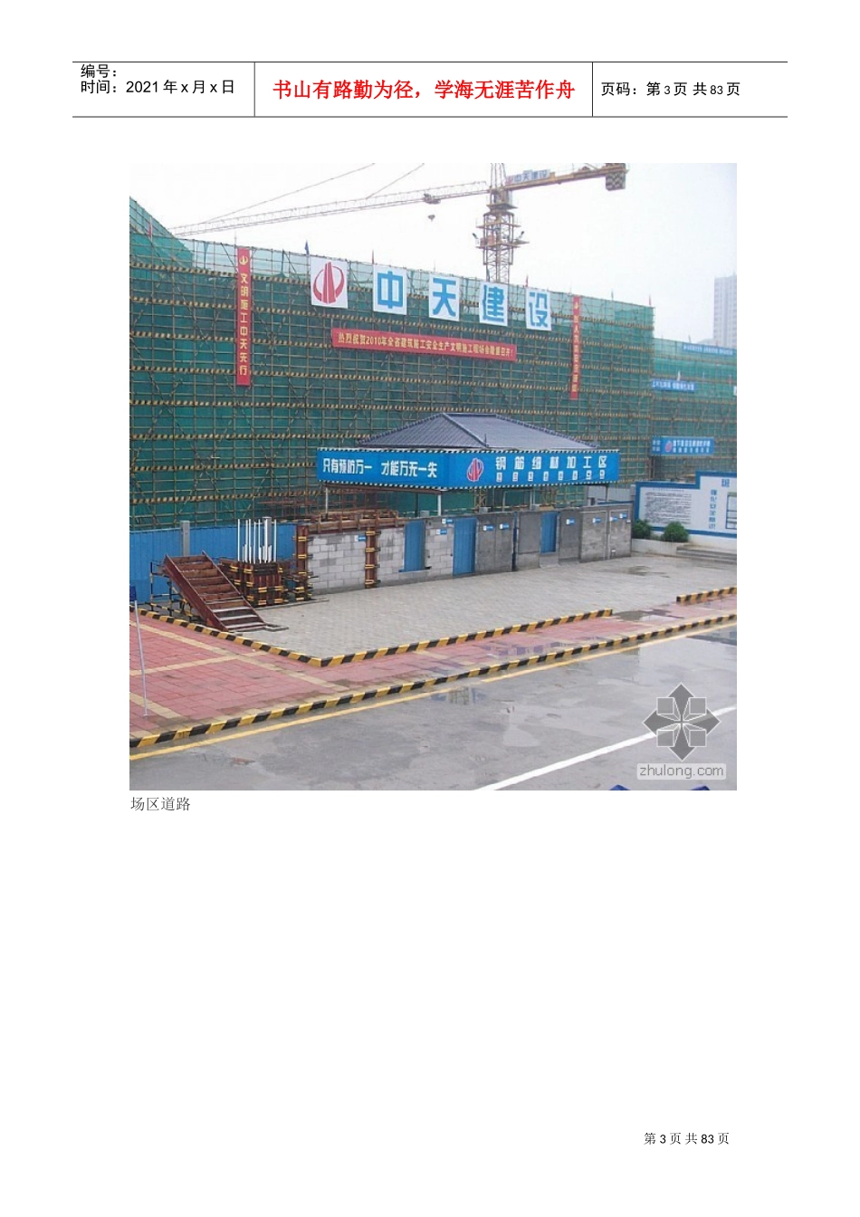 浙江中天建设标准化工地样板展示12.8.1(DOC54页)_第3页