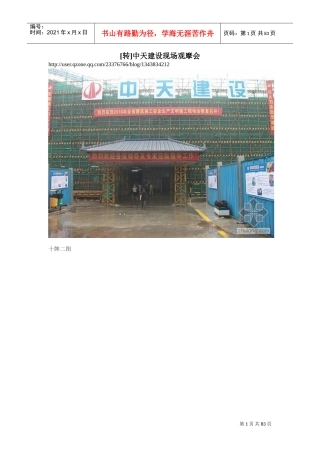 浙江中天建设标准化工地样板展示12.8.1(DOC54页)