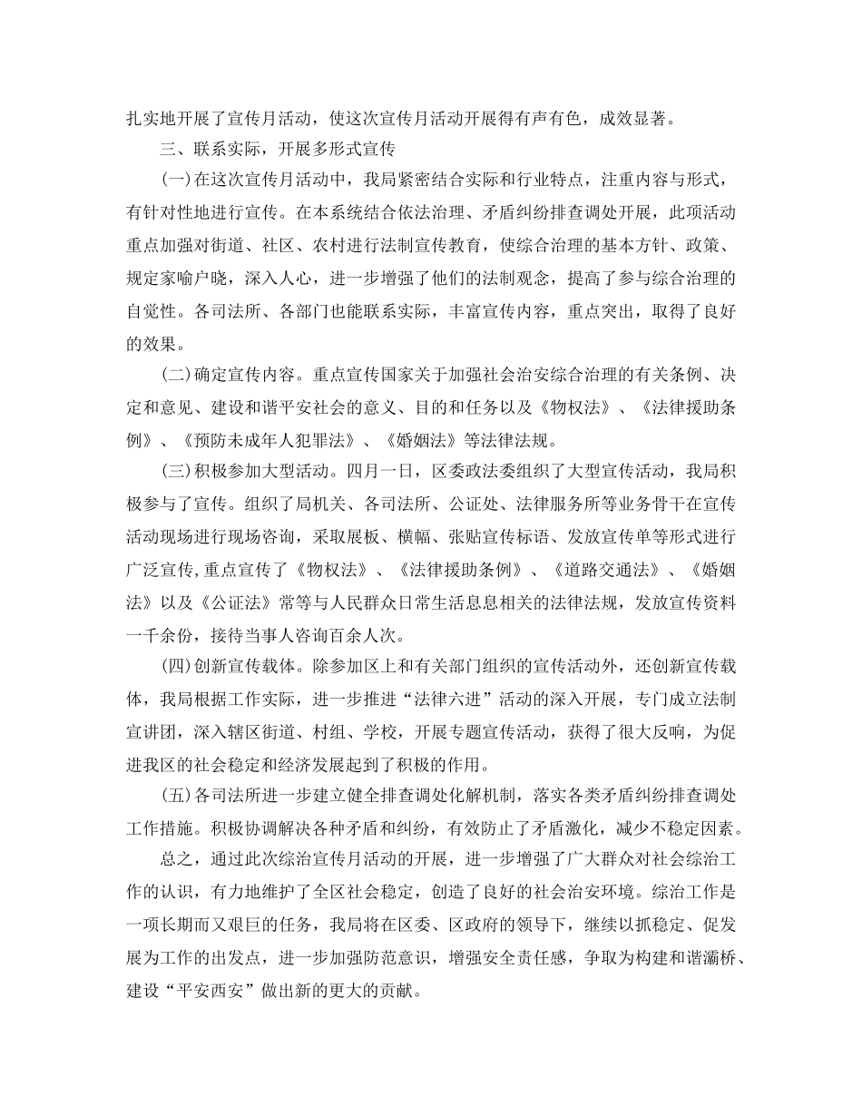 司法局工作人员工作总结 _第2页