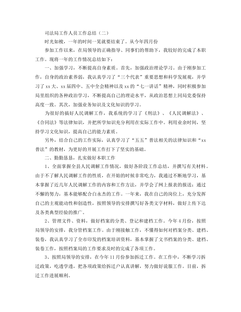 司法局工作人员工作总结 _第3页