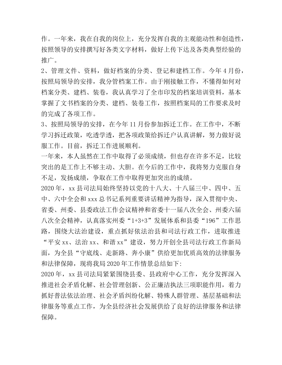 司法局工作总结,优选12篇 _第2页