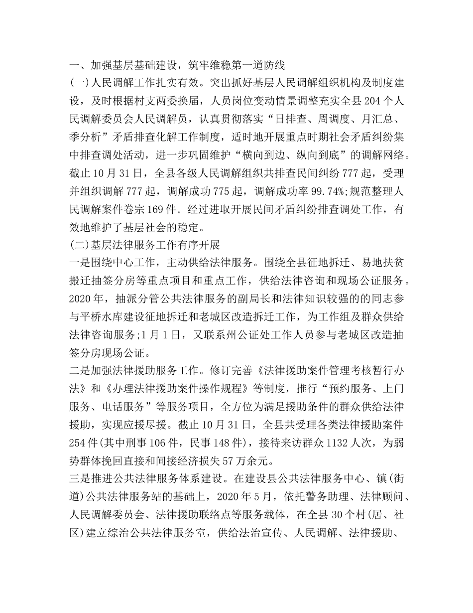 司法局工作总结,优选12篇 _第3页