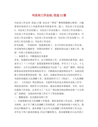 司法局工作总结,优选12篇 