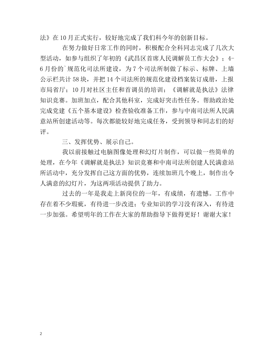 司法局基层科的自我总结 _第2页