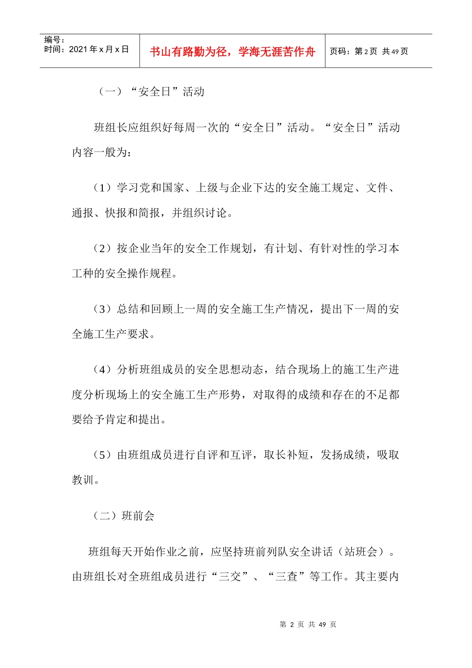 班组班前安全活动记录表1[1]1_第2页
