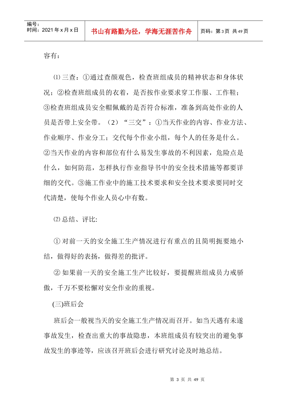 班组班前安全活动记录表1[1]1_第3页