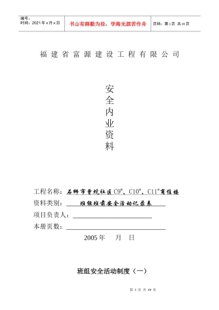 班组班前安全活动记录表1[1]1