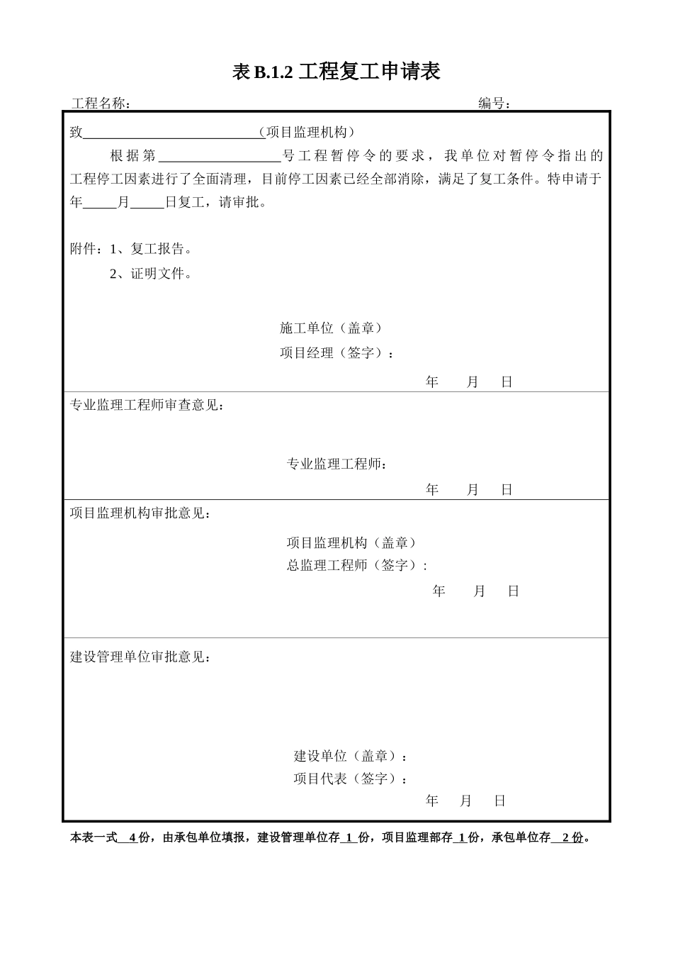报审表格大全（DOC247页）_第2页