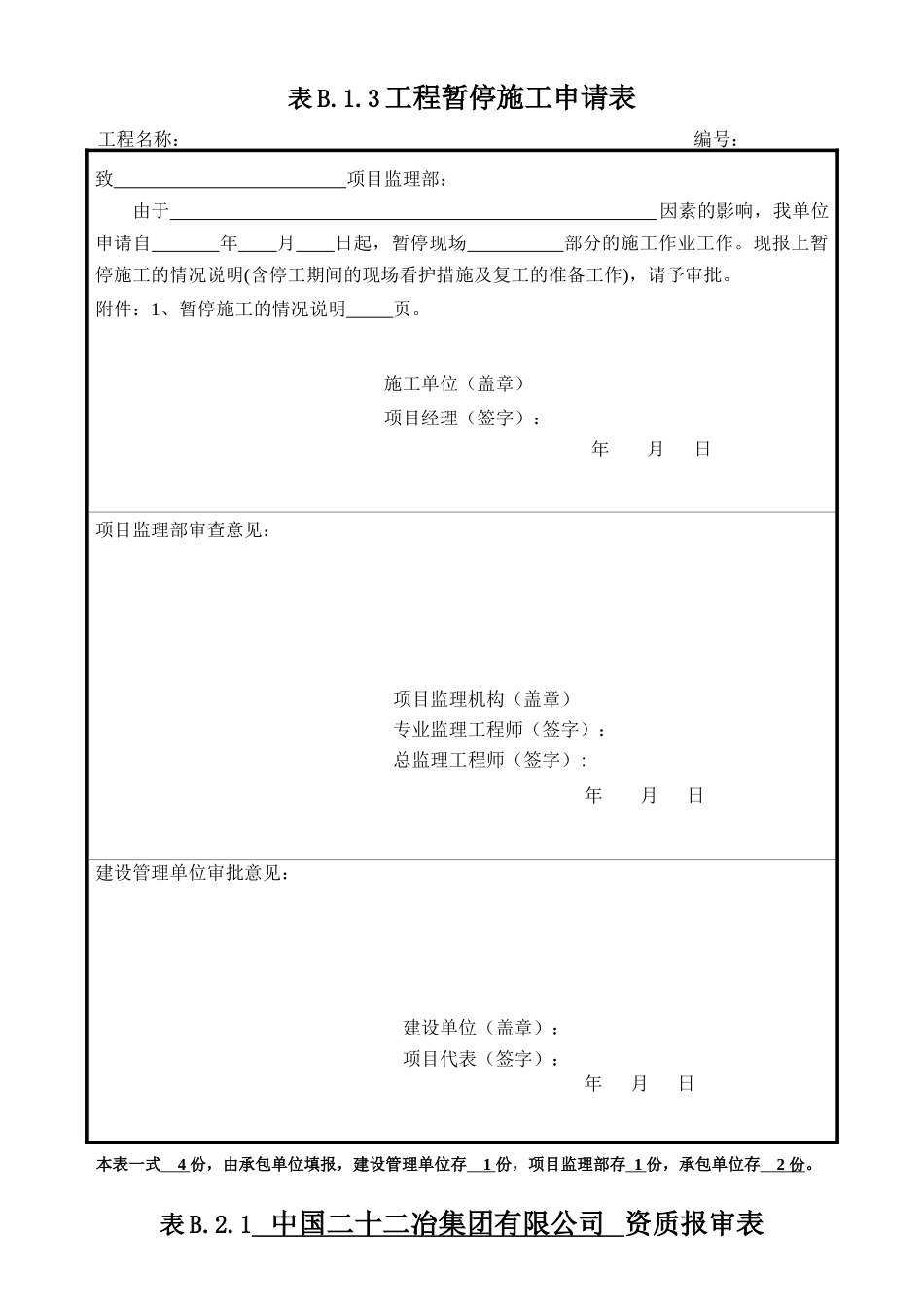 报审表格大全（DOC247页）_第3页