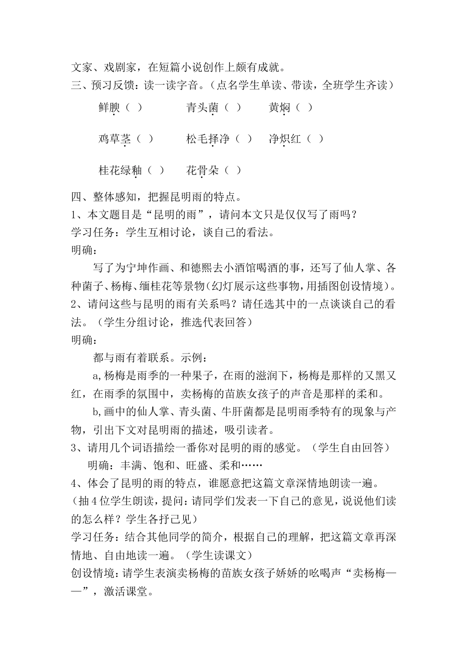 《昆明的雨》1+x群文阅读教学设计_第2页
