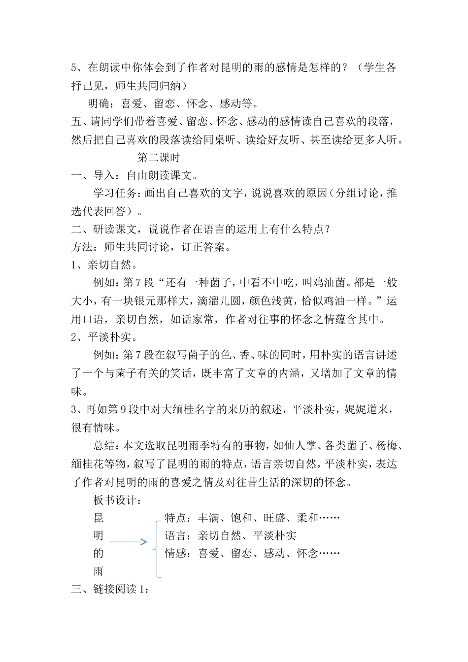 《昆明的雨》1+x群文阅读教学设计_第3页