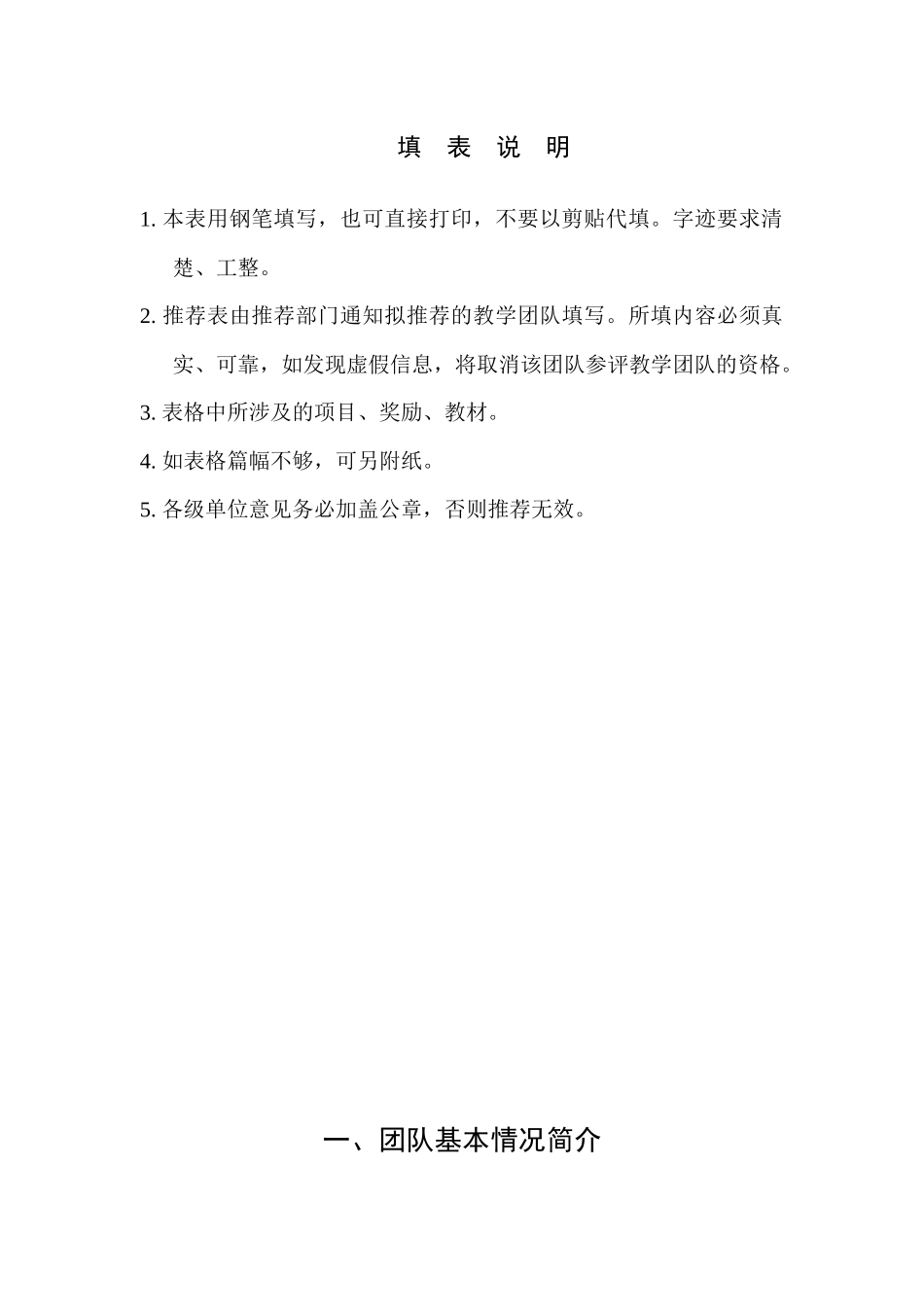 南京信息工程大学教学团队推荐表_第2页