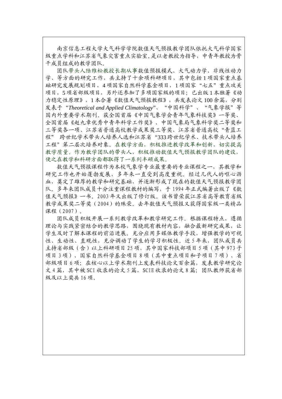 南京信息工程大学教学团队推荐表_第3页