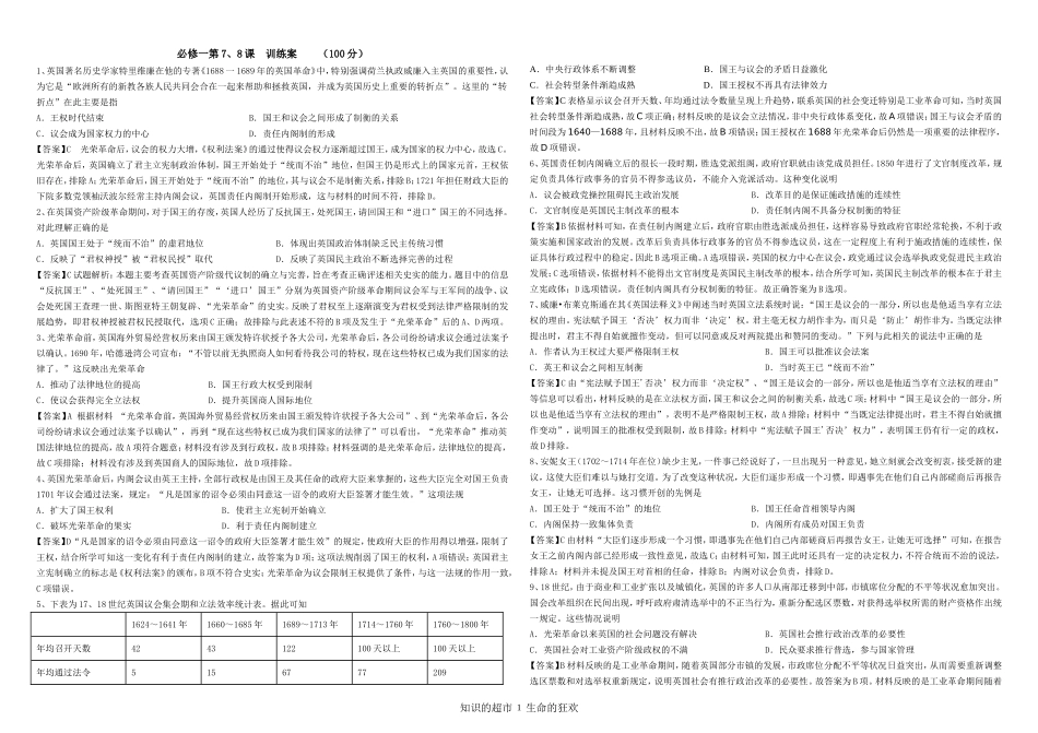 必修一第7、8课训练教师版_第1页