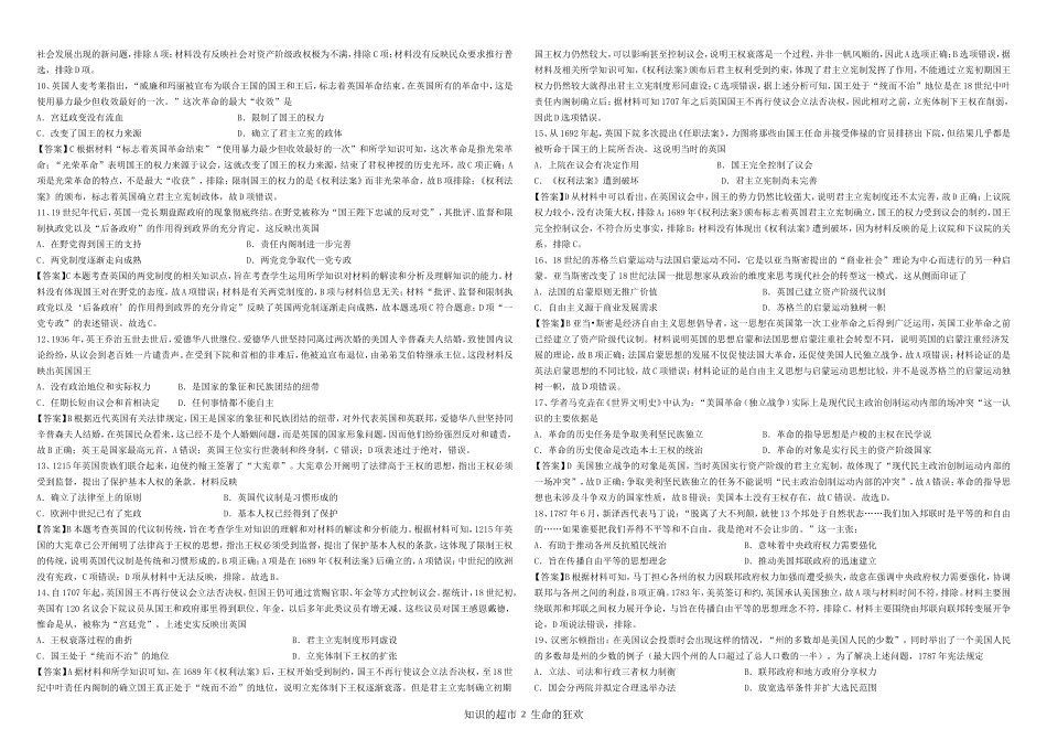 必修一第7、8课训练教师版_第2页
