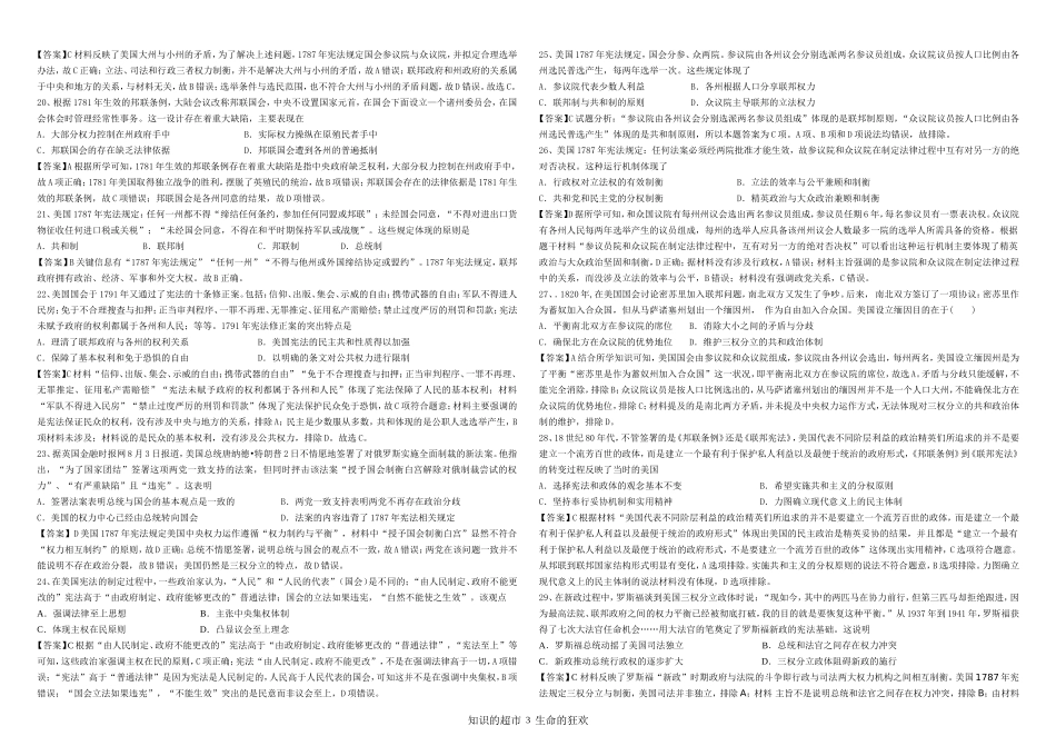 必修一第7、8课训练教师版_第3页