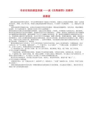 六上26寻求有效的课堂表演谈《负荆请罪》的教学