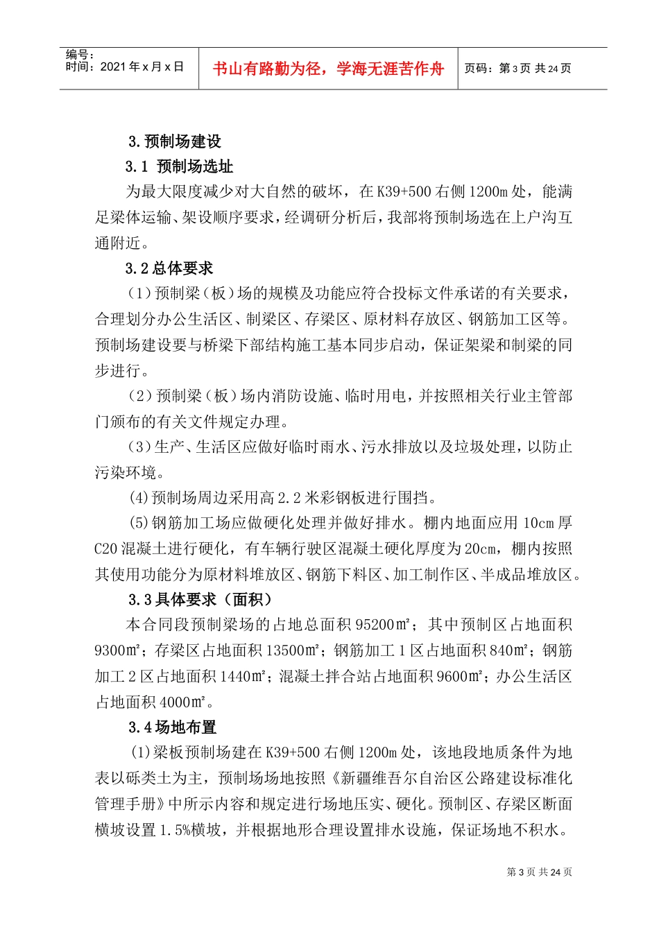 三集中场站标准化建设(DOC30页)_第3页