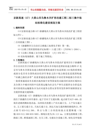 三集中场站标准化建设(DOC30页)