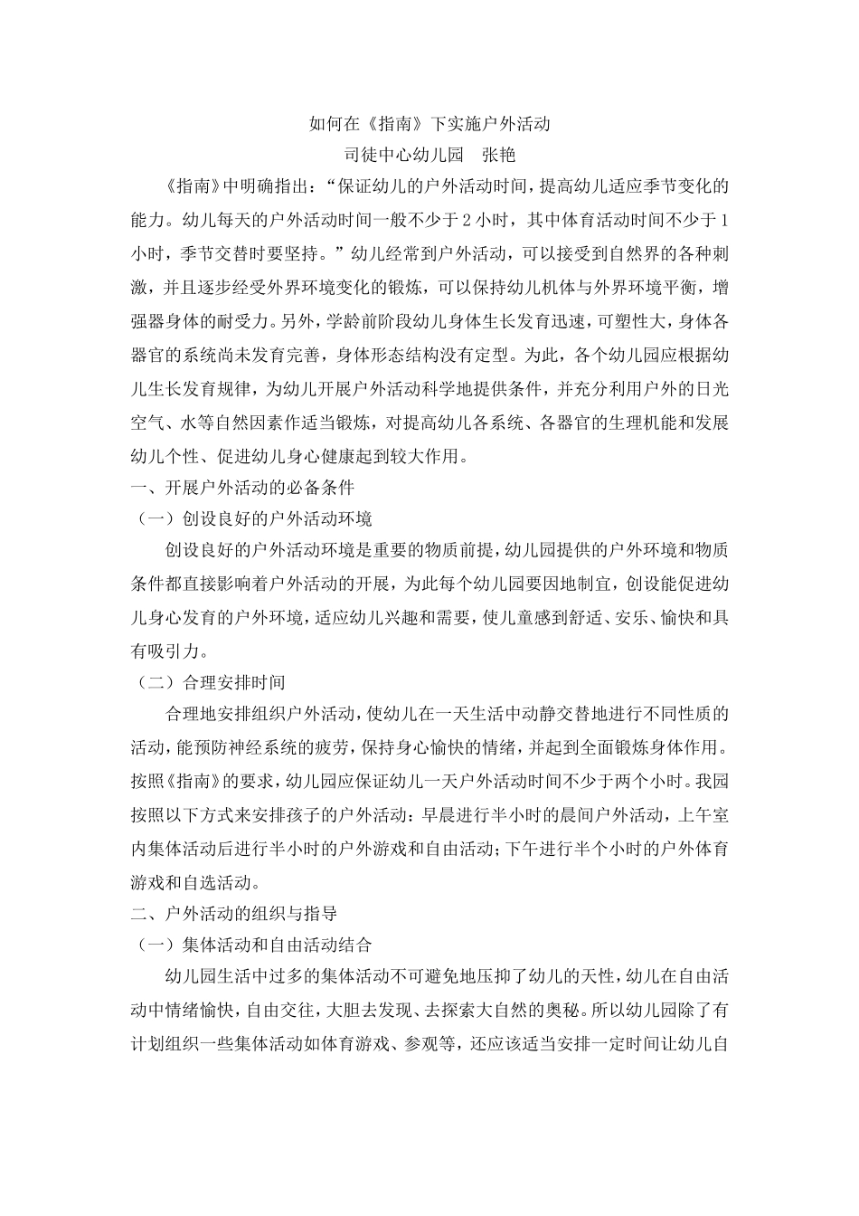 如何在指南下实施户外活动_第1页