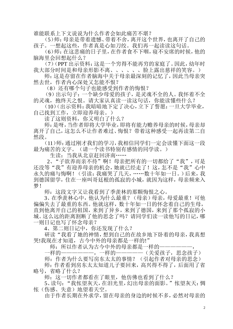 怀念母亲教学设计1_第2页