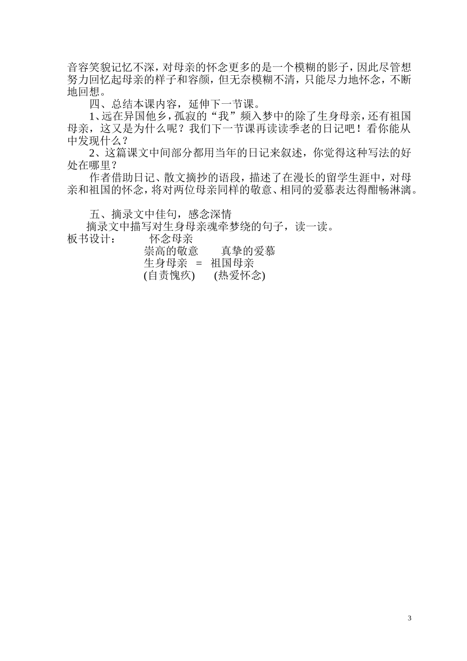 怀念母亲教学设计1_第3页