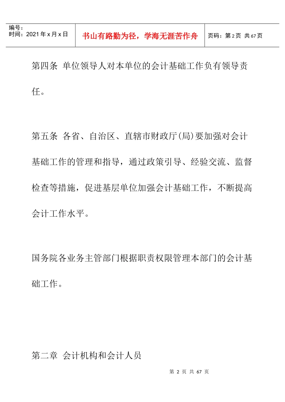 财务会计的基础工作规范_第2页